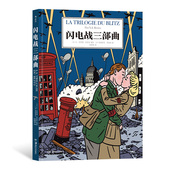 历史战争回忆录漫画 后浪正版 后浪漫漫画图像小说 第二次世界大战大轰炸 幽默讽刺 现货 闪电战三部曲