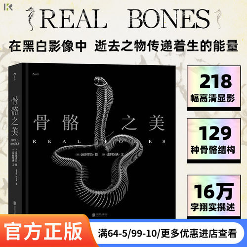 后浪骨骼之美129种动物骨骼标本