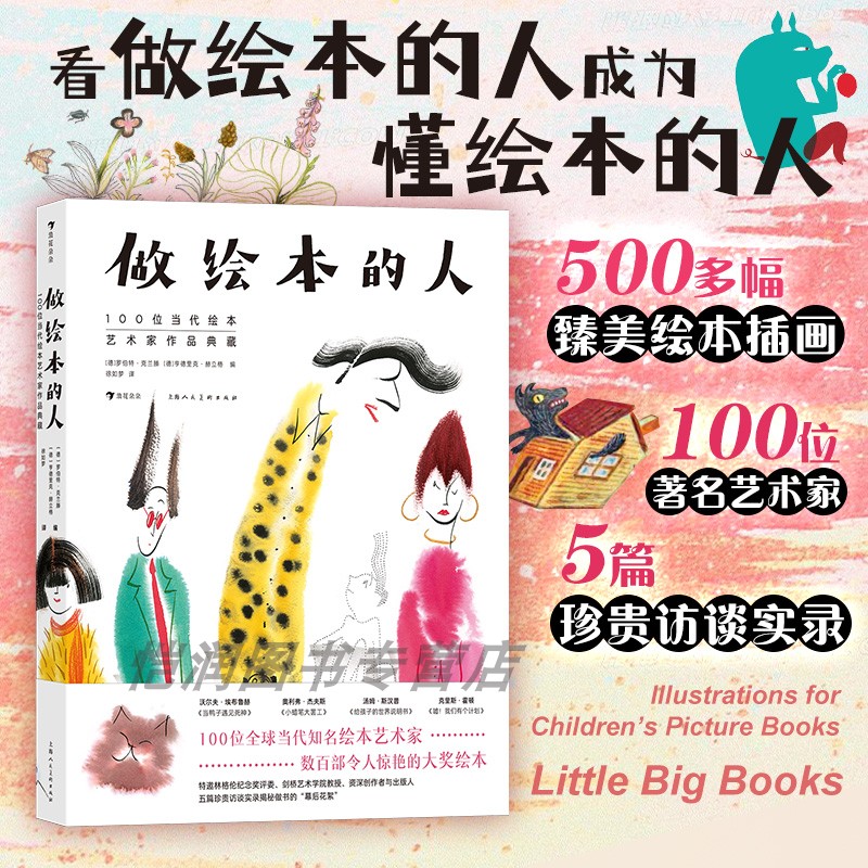 做绘本的人绘本艺术家作品典藏