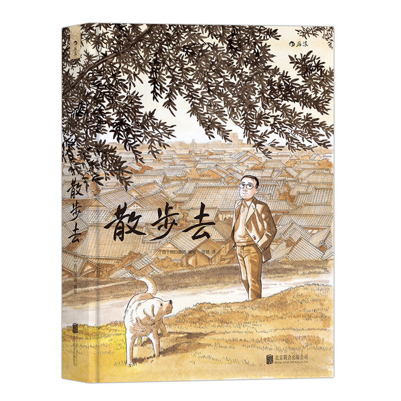 散步去日本漫画家谷口治郎