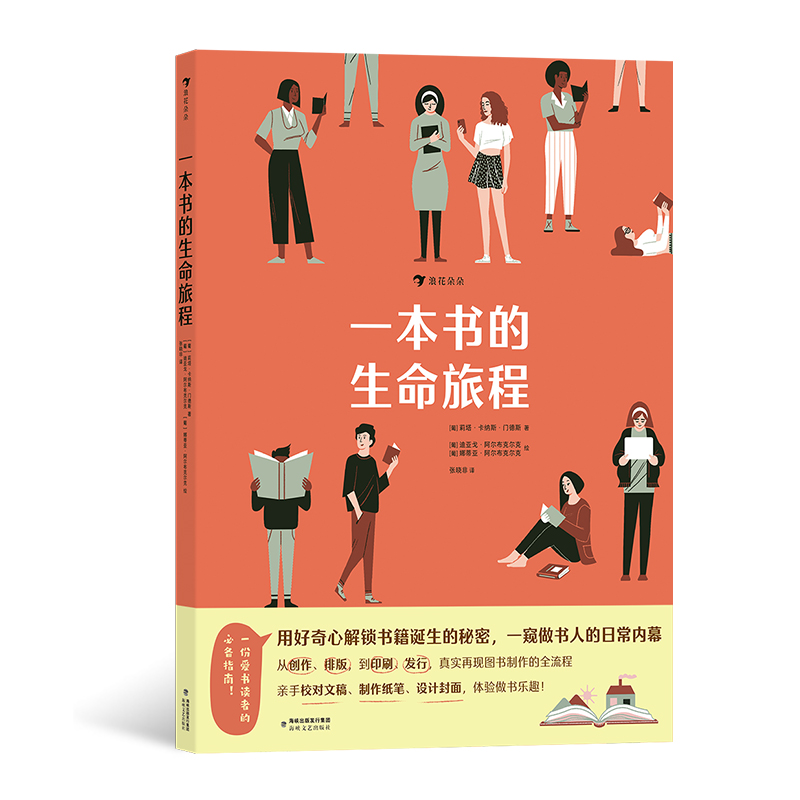 一本书的生命旅程科普百科