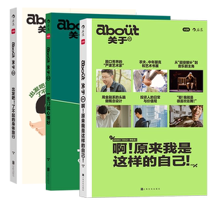 小红书about关于杂志4册任选 户外运动旅行+生活理想职业访谈集+健康生活+买手店 博客随笔生活指南杂志书 后浪现货