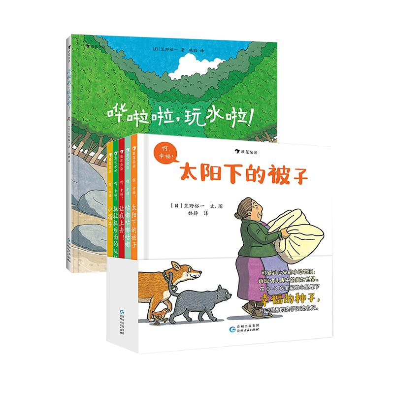 后浪正版现货 哗啦啦,玩水啦!+啊,幸福! 3-6岁 宫崎骏电影画风 自然缺失症亲子陪伴 绘本图画书 后浪童书