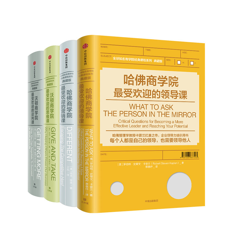 全球商学院经典课程系列 全四册 斯图尔特戴蒙德正版 中信出版社