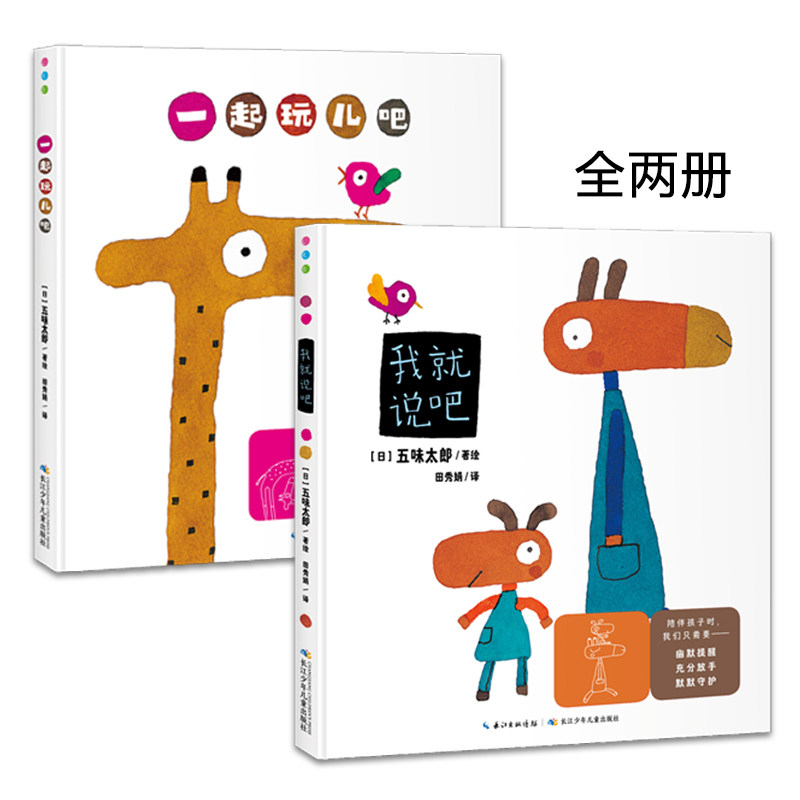五味太郎亲子游戏绘本