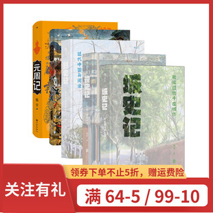 民国了 5册套装 后浪现货 野史记 城史记 中国近现代史普及读物书籍 元 杨早著 说史记 周记