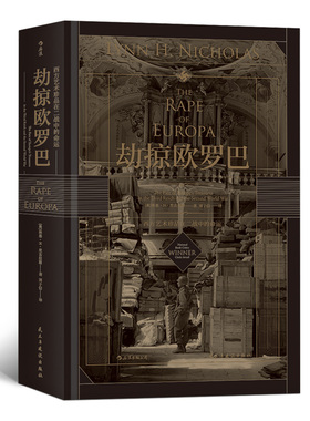 汗青堂018《劫掠欧罗巴》本书作者通过大量采访和丰富的档案资料，详细解说了“二战”前后纳粹掠夺者对欧洲艺术珍宝的豪夺后浪