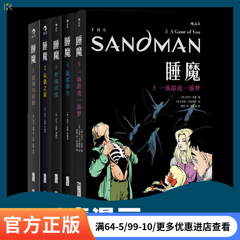 【现货】睡魔全6册：DC漫画旗下奇幻欧美动漫书籍 《美国众神》《坟场之书》作者尼尔 盖曼成名力作 欧漫后浪