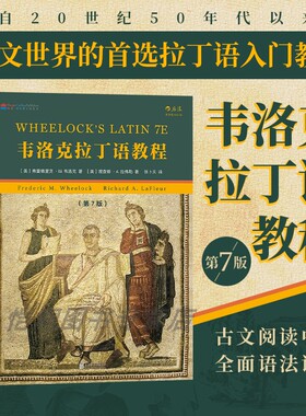 【含自测练习与答案】《韦洛克拉丁语教程 第7版 》拉丁语入门教程基本语法词汇学习词源研究英拉互译原文赏读语法训练 后浪现货