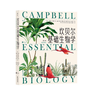 【赠科普便签本】坎贝尔基础生物学 生命进化遗传 细胞、遗传学、进化与多样性、生态学 简明科普通识教育 后浪正版