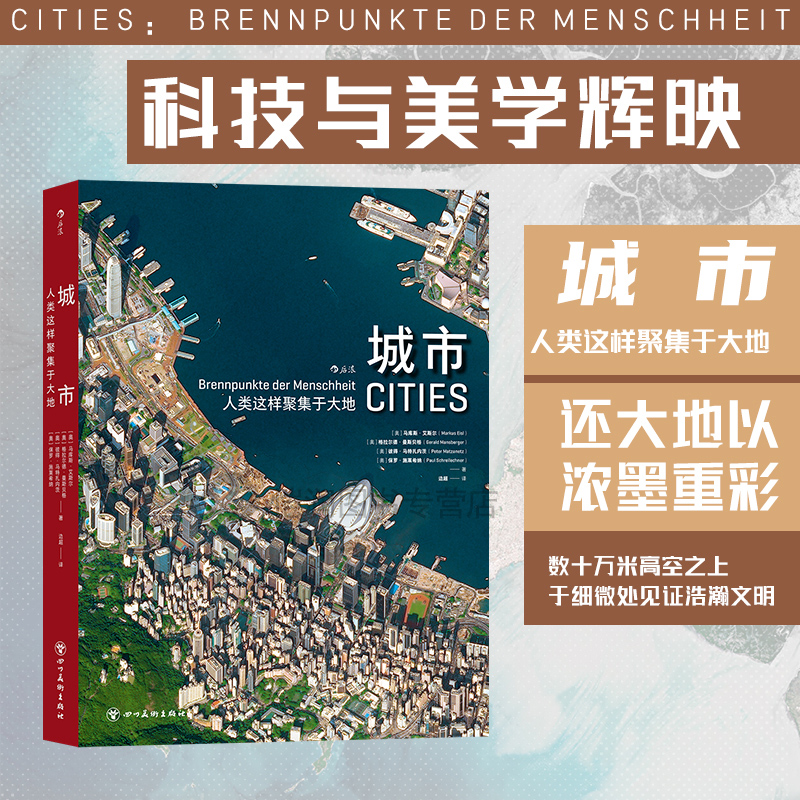 【现货】城市：人类这样聚集大地