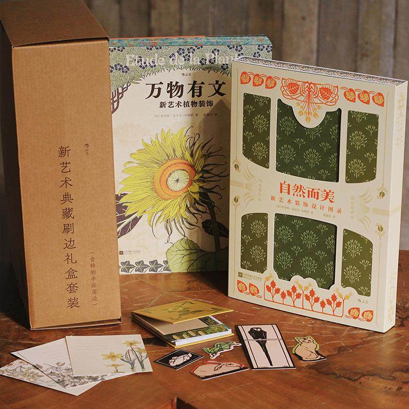 【刷边典藏版+赠周边】后浪正版现货 万物有文+自然而美2册任选 新艺术典藏刷边礼盒套装 自然治愈艺术设计书籍,书籍/杂志/报纸,工艺美术（新）,淘宝优惠券,粉丝福利购,淘宝优惠卷
