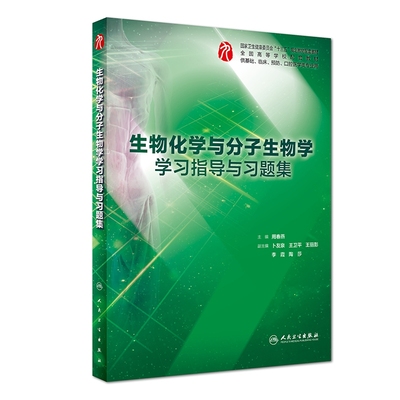 任选人卫9版学习指导与习题集