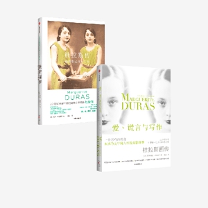 爱 谎言与写作+杜拉斯传（套装2册）劳拉阿德莱尔 等著正版 中信出版社