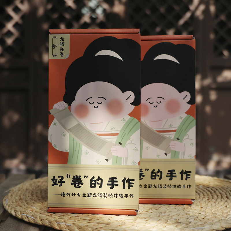好卷的手作 龙鳞装体验手作套装 中国古代图书装帧制作 生日礼物趣味礼物 后浪品牌文创