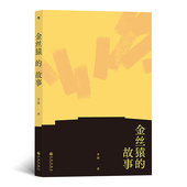 李渝和郭松棻是深受台湾文坛推崇 文学夫妻 均被视为 后浪官方正版 重镇 故事 中国现代主义文学 金丝猿