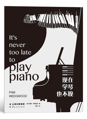 【 配伴奏音频】《现在学琴也不晚》作者是英国教育家、作曲家，简单实用，轻松学习，从识谱到弹奏只需要一本书。后浪
