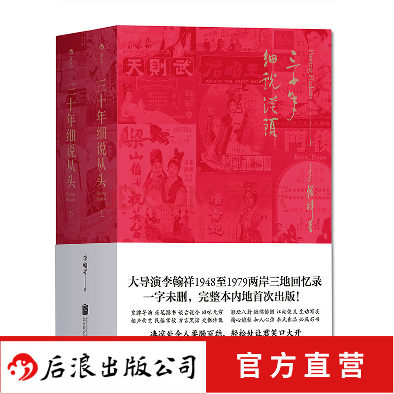 三十年细说从头大导演回忆录后浪