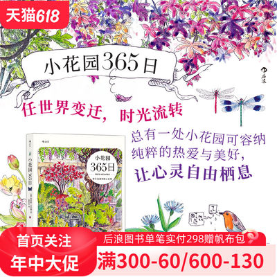 小花园365手账水彩手绘