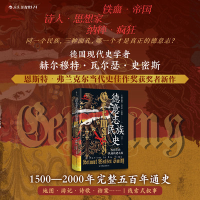 后浪正版 德意志民族史 汗青堂丛书174 500年的民族构建之路 德国民族主义 世界史欧洲史书籍