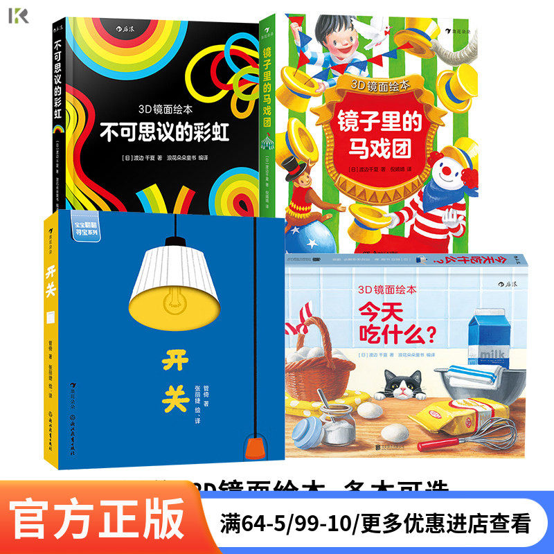 正版现货 开关（宝宝翻翻寻宝系列） 2-4岁 幼儿启蒙认知益智玩具书 中英双语原创互动纸板书 浪花朵朵后浪童书