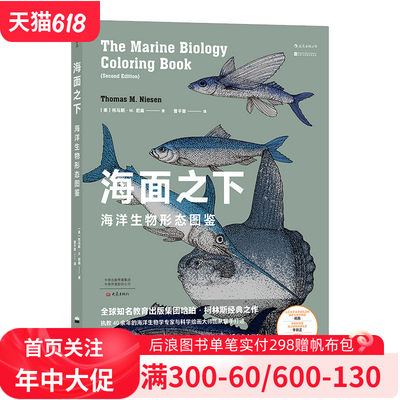 海面之下：海洋生物形态图鉴后浪