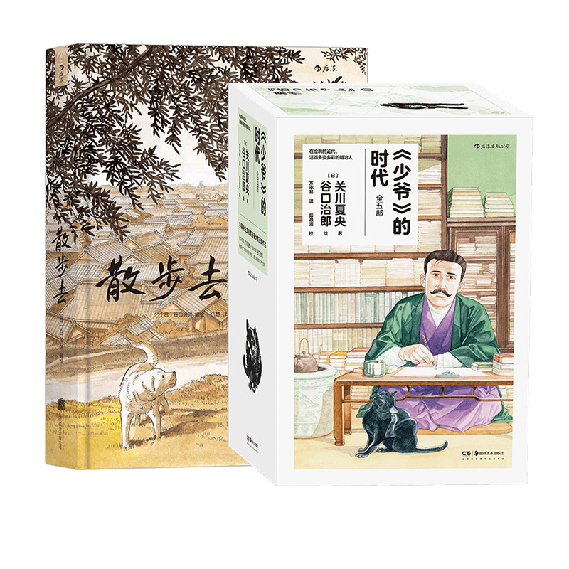 少爷的时代+散步去谷口治郎漫画