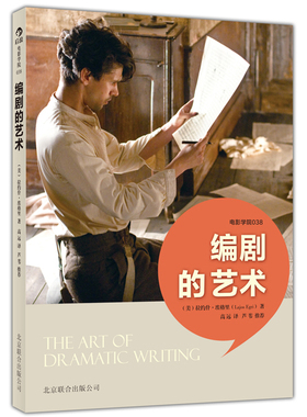 后浪电影学院038《编剧的艺术》结构严谨例证鲜明，针对编剧创作中常见问题的答疑解惑，其文风既旁征博引，又平实易懂