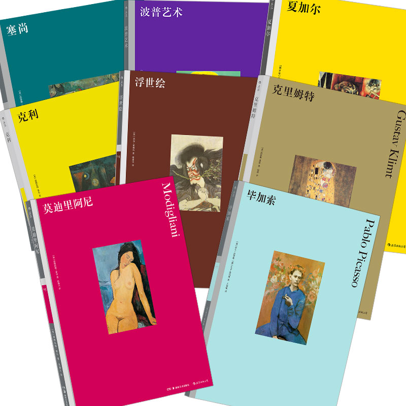 后浪正版 彩色艺术经典图书馆8册套装 费顿出版社插图家庭藏书儿童美术启蒙绘画毕加索塞尚鉴赏书籍