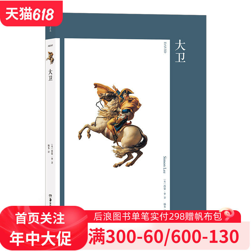 《大卫》艺术与观念07  雅克路易大卫以史为画见证时代缔造共和国革命