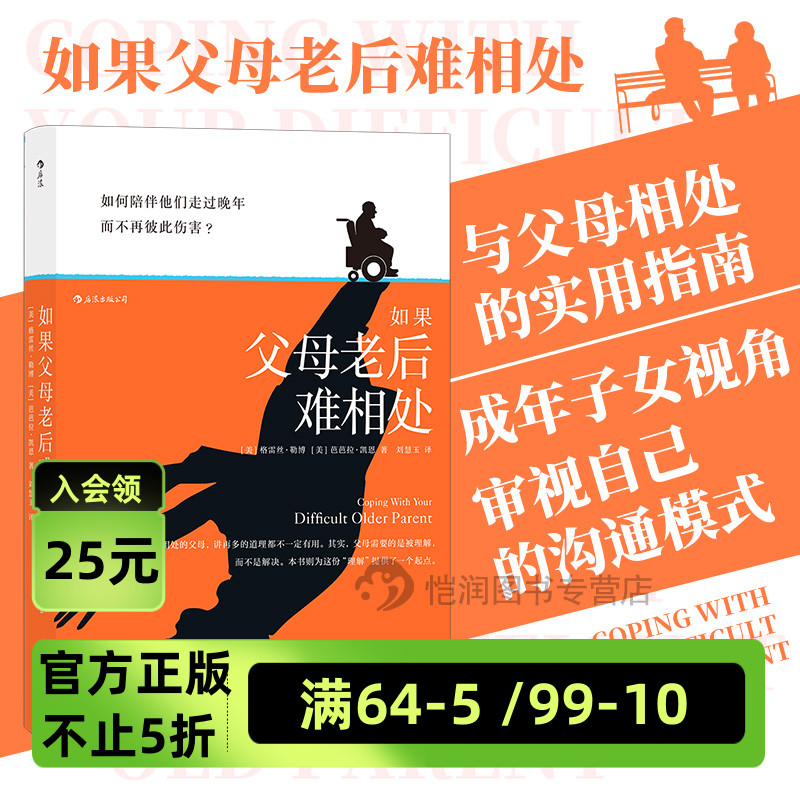 后浪官方正版如果父母相处年长