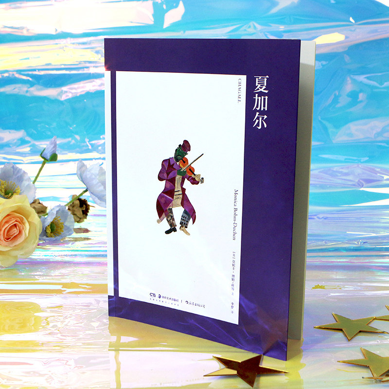 《夏加尔》艺术与观念11 想象力与现实交融的艺术 费顿出版社经典艺术史欧洲文化爱好者艺术家传记现代艺术史,书籍/杂志/报纸,艺术理论（新）,淘宝优惠券,粉丝福利购,淘宝优惠卷