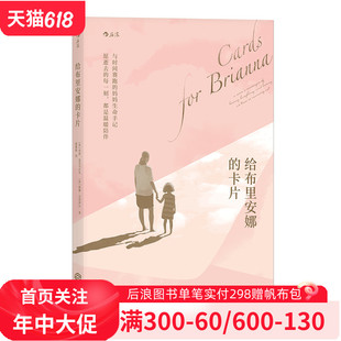 女性生命手记 独立 卡片 后浪官方正版 给布里安娜 坚强 勇敢 内赠精美小卡片