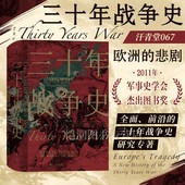 三十年战争史 悲剧英语世界神圣罗马帝国史中欧史军事史 汗青堂丛书067 欧洲 后浪现货 2011年军事史学会图书奖获奖作品