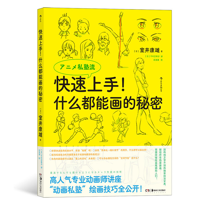 快速上手！什么都能画的秘密后浪
