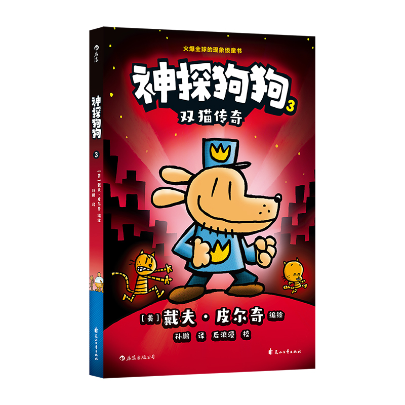 神探狗狗3：双猫传奇儿童漫画