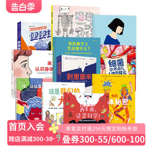 秘密科普绘本任选 细菌小不点不可思议 人体了不起 后浪童书现货 人体结构身体 生理期出生 儿童人体奥秘百科知识书籍