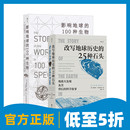 100种生物 2册套装 后浪正版 影响地球 改写地球历史 25种石头 地球史地质学 现货 科学故事 岩石科普