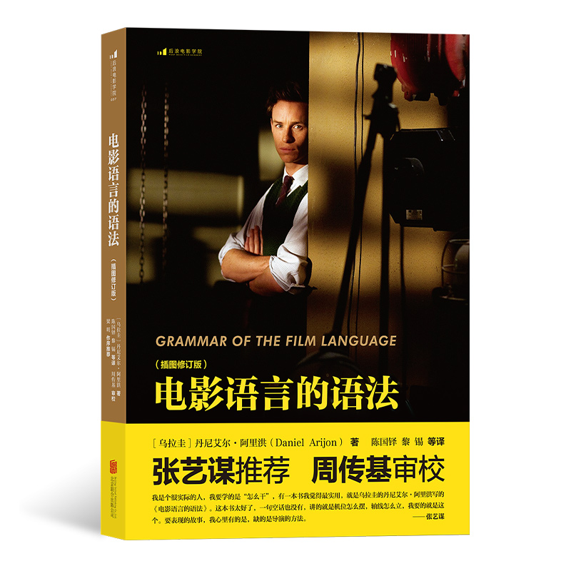 电影语言的语法摄影调度剪辑