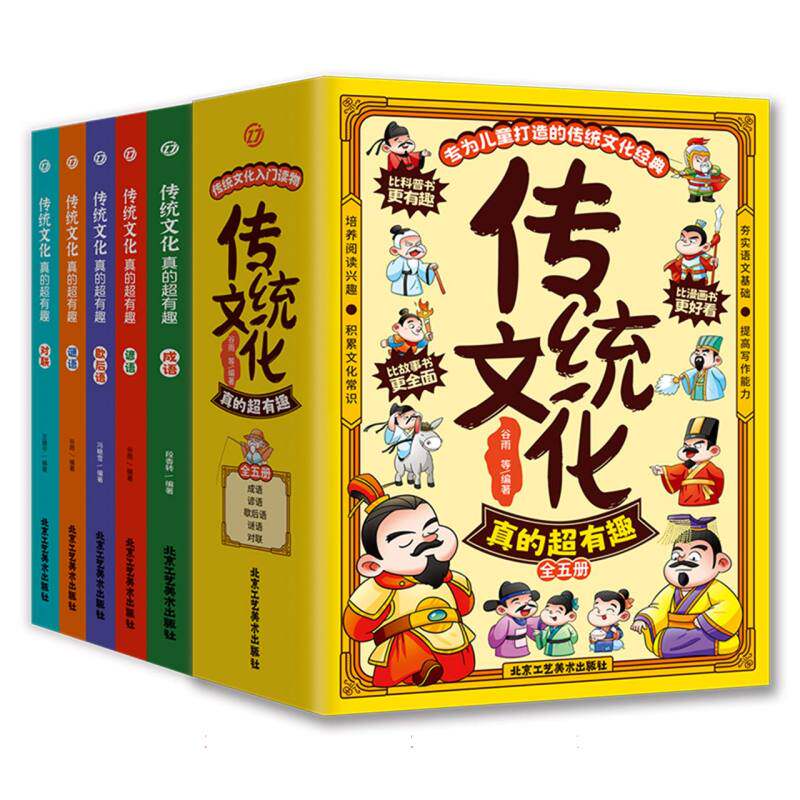 成语串起中国史全套6册