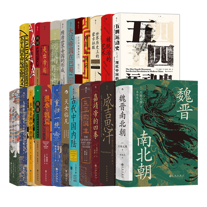 汗青堂中国史25册后浪