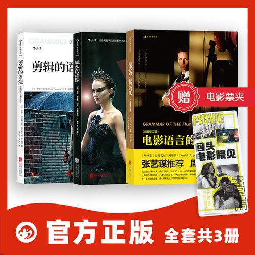 电影语言的语法 镜头语言的语法 剪辑的语法
