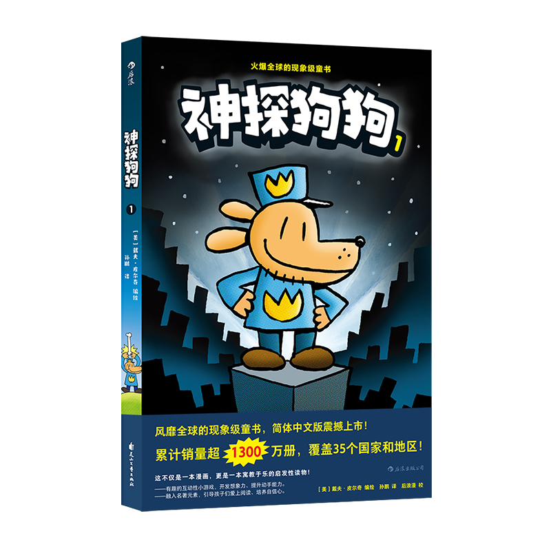 神探狗狗1：坏蛋克星儿童漫画