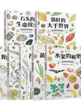 盛口满的手绘自然图鉴