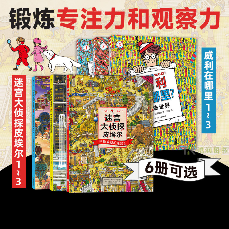 儿童益智玩具迷宫书任选