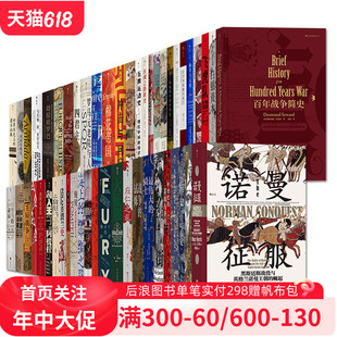 基督教史科举史五四运动史棉花帝国海洋与文明埃及希腊与罗马 后浪帆布包 咨询客服优惠 汗青堂丛书133全套现货 赠徽章3款