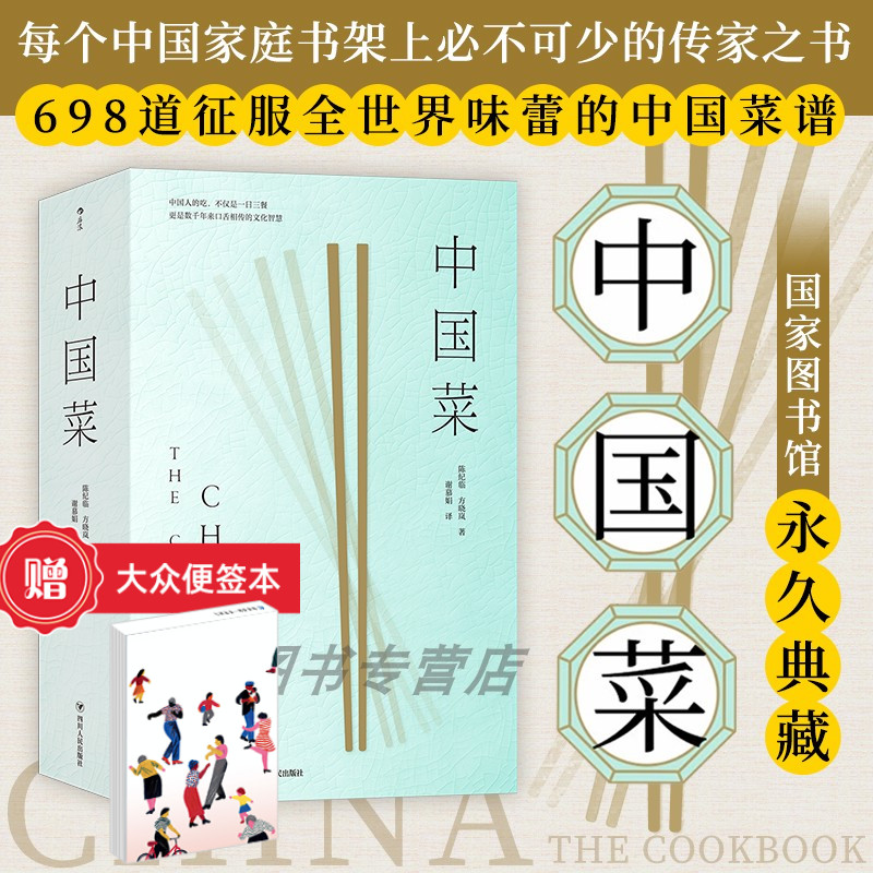 【赠大众便签本】《中国菜》陈纪临晓岚食谱 英国费顿出版社菜谱书籍家常菜大全 饮食书籍 后浪正版