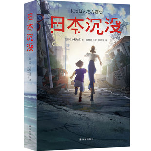 日本沉没   博库网直发