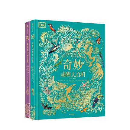 【4岁以上】DK奇妙动物大百科+DK神秘大自然奇观（套装2册）官方正版 中信出版社