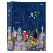 遗产 露图莫丹漫画 2014年法国安古兰国际漫画节年度漫画大奖作品 后浪漫丛书 2014年艾斯纳年度图像小说大奖